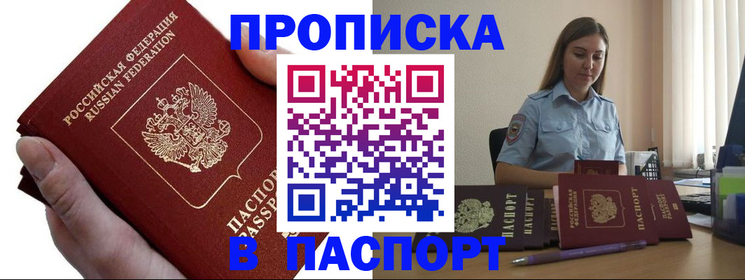 прописка для кредита в Аркадаке