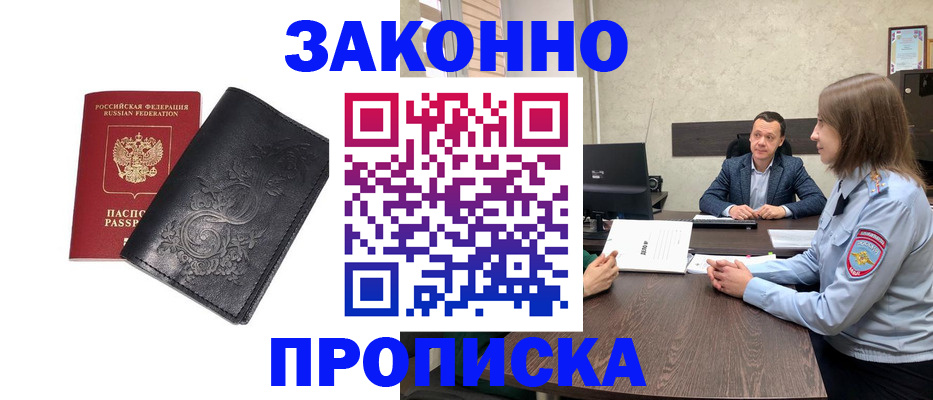 прописка для работы в Аркадаке